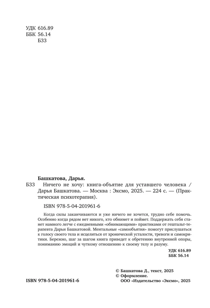Ничего не хочу. Книга-объятие для уставшего человека